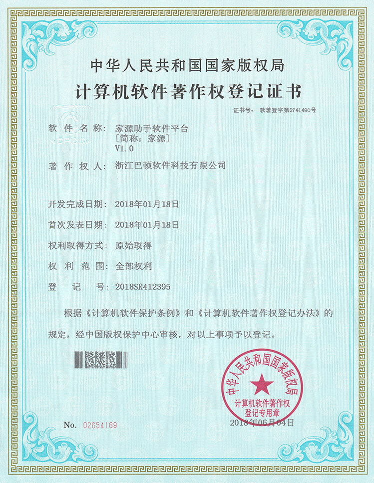 家源助手
