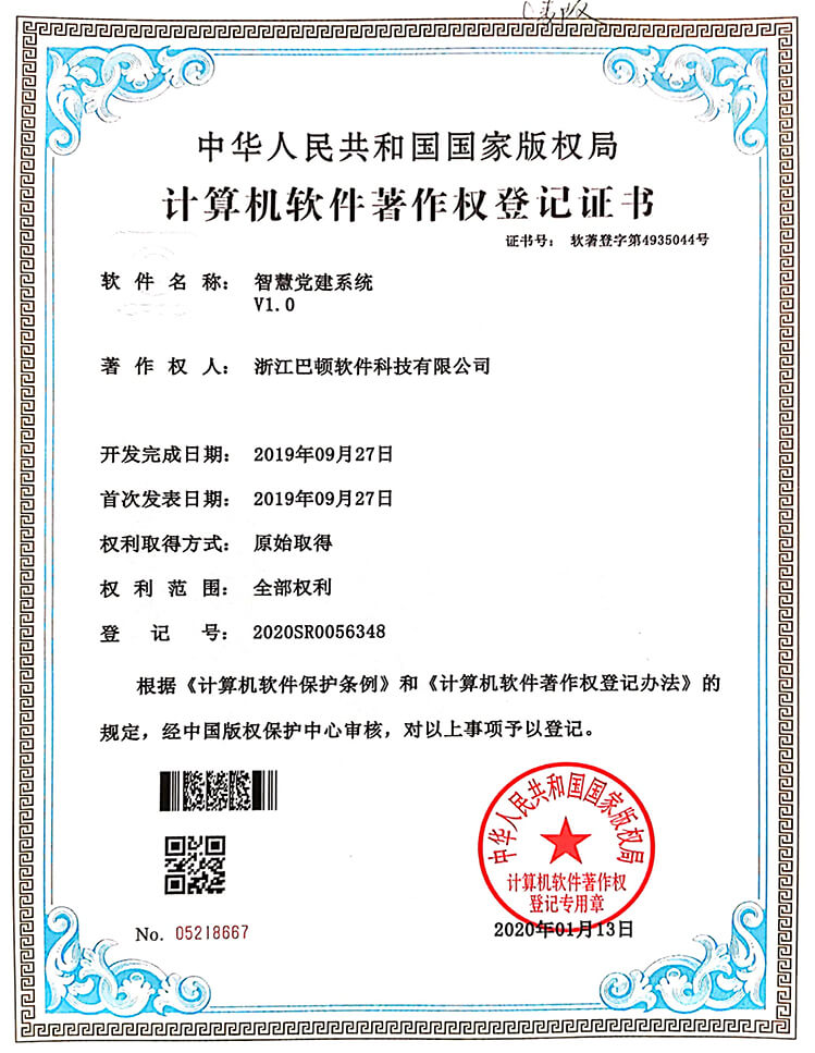 智慧黨建系統(tǒng)