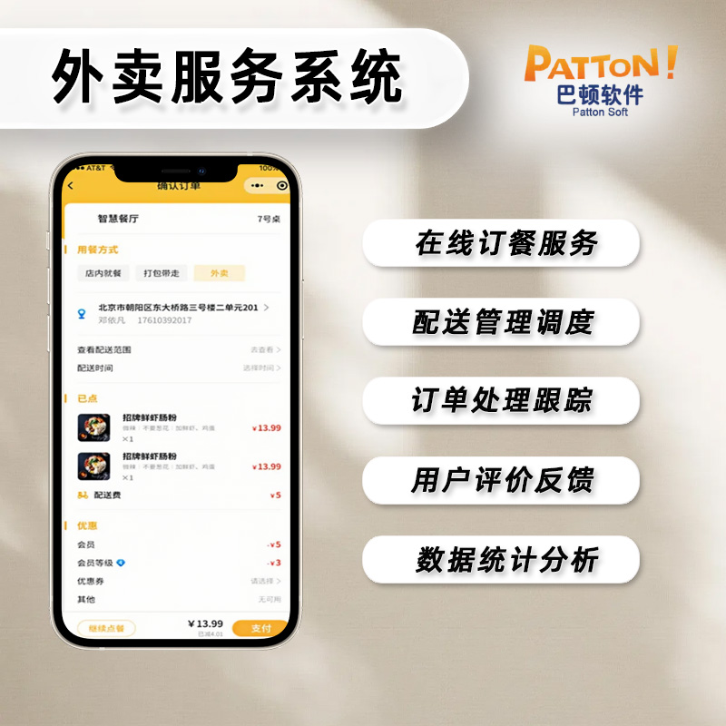 外賣服務(wù)系統(tǒng)