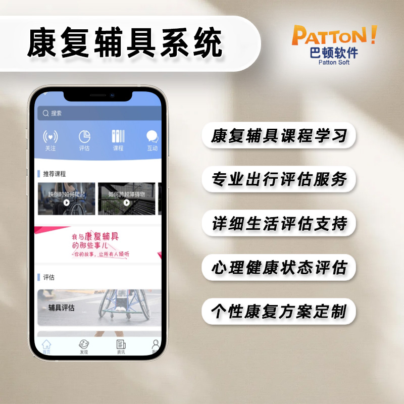 康復(fù)輔具平臺