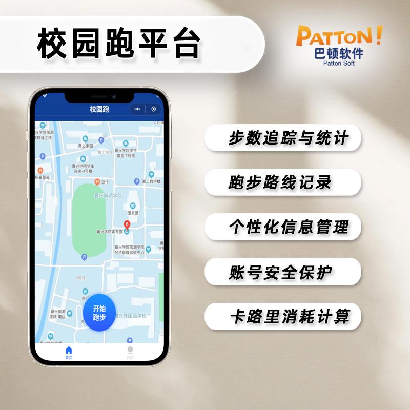 校園跑（運動計步）