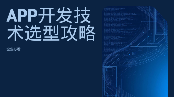 <strong>APP開發(fā)技術(shù)選型攻略：Uniapp、Flutter和原生開</strong>